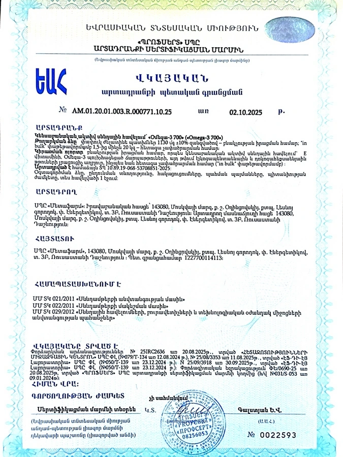 OMEGA-3 VISION, 1+1=3 упаковки по 120 капсул