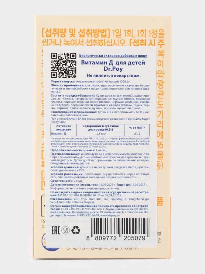 БАД "Витамин Д для детей"