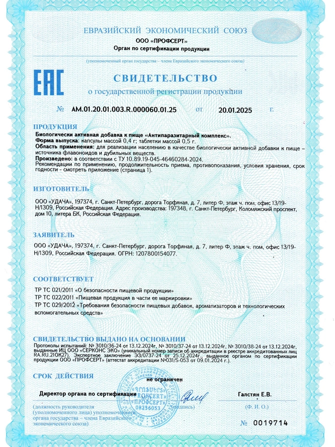 Антипаразитарный комплекс