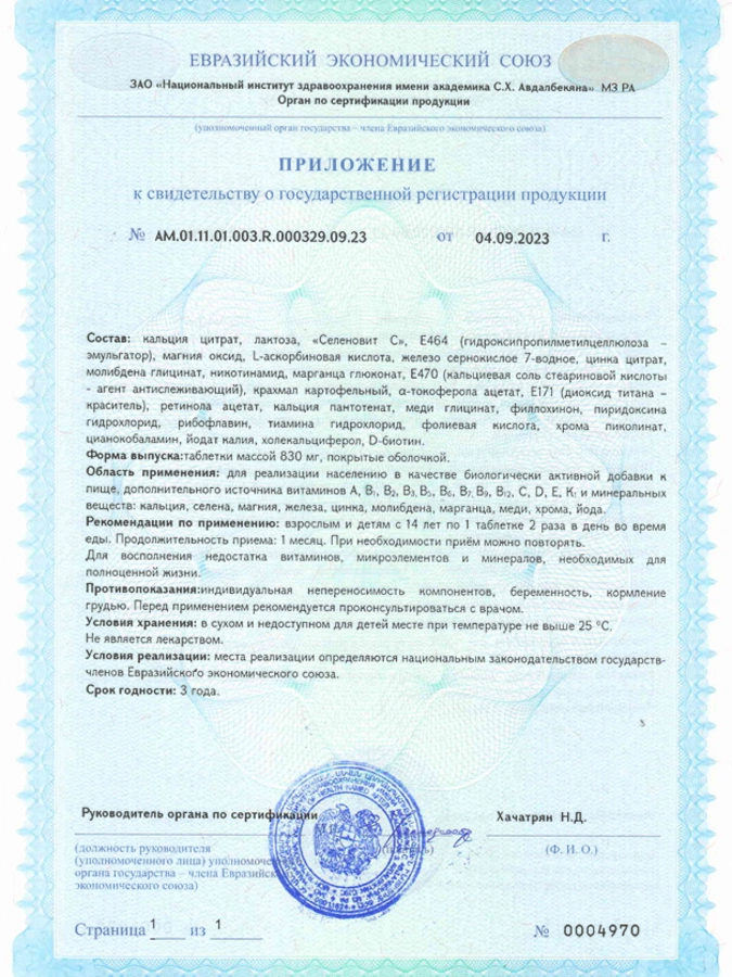 Фортевит, 60 шт