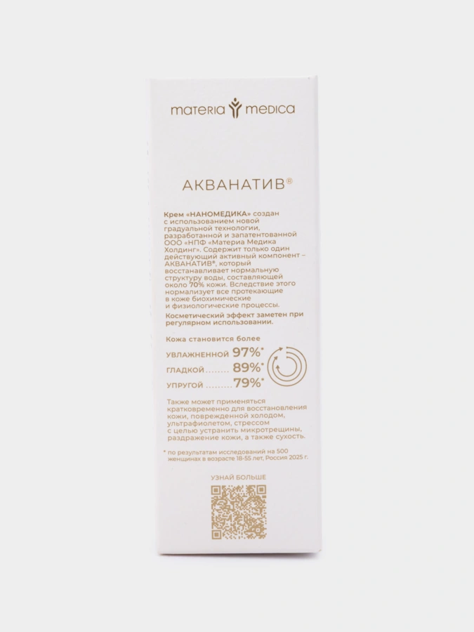 Инновационный крем для лица Наномедика + Сыворотка Наномедика в подарок