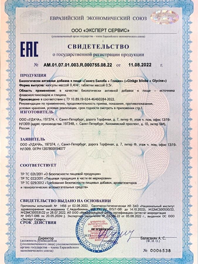 Таблетки Гинкго-Билоба + Глицин