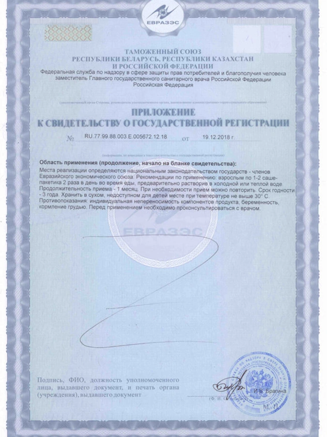 Саше Immunalol, 1 упаковка