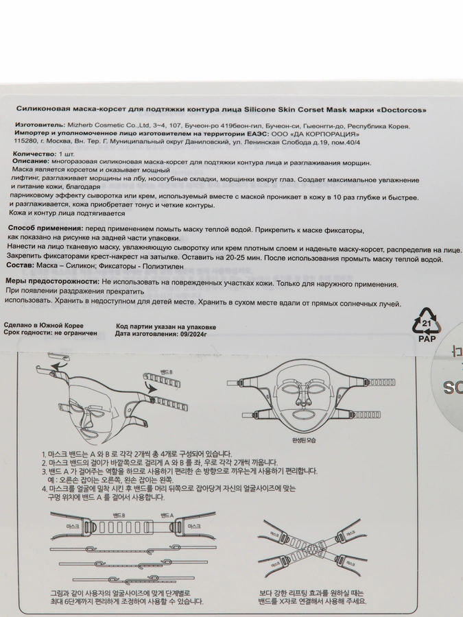 Набор DOCTORCOS маска – корсет – крем