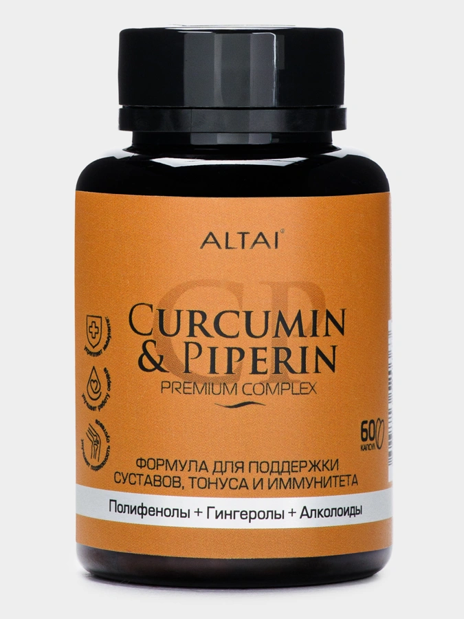 Куркумин Пиперин Гингерол