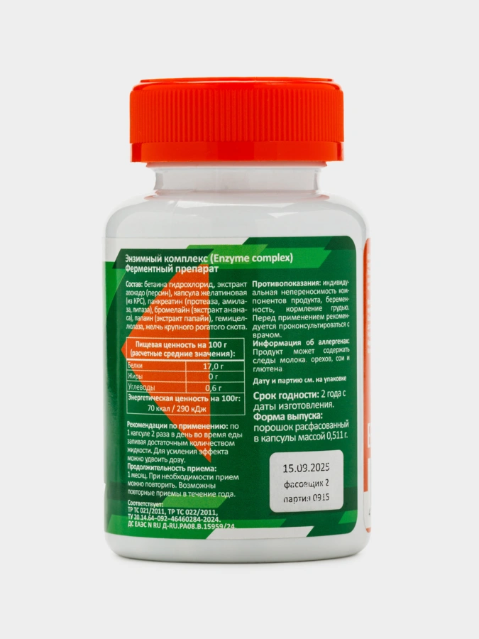 Энзимный комплекс