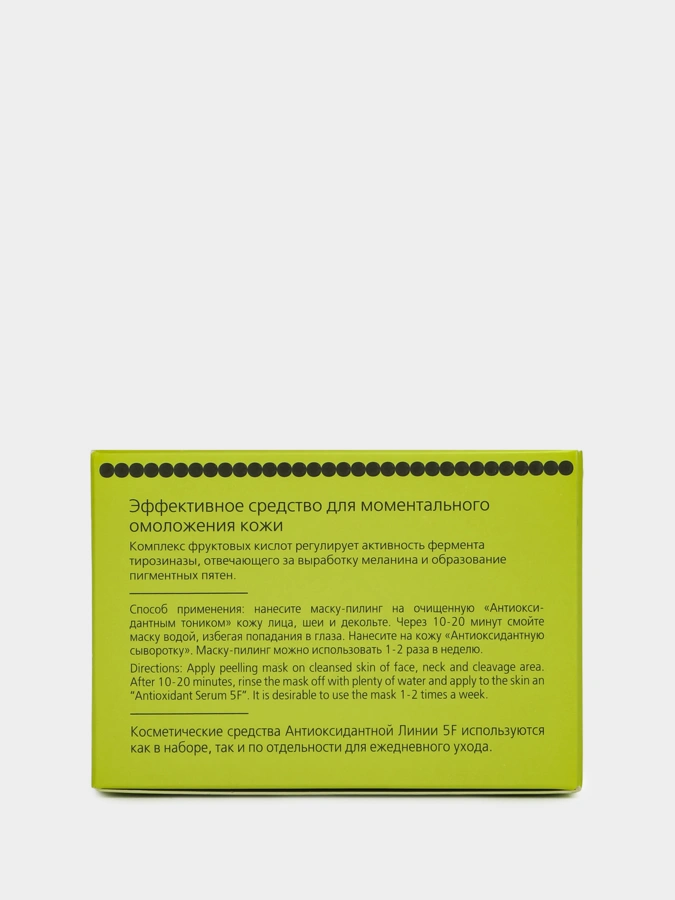 Маска-пилинг антиоксидантная, 100 мл