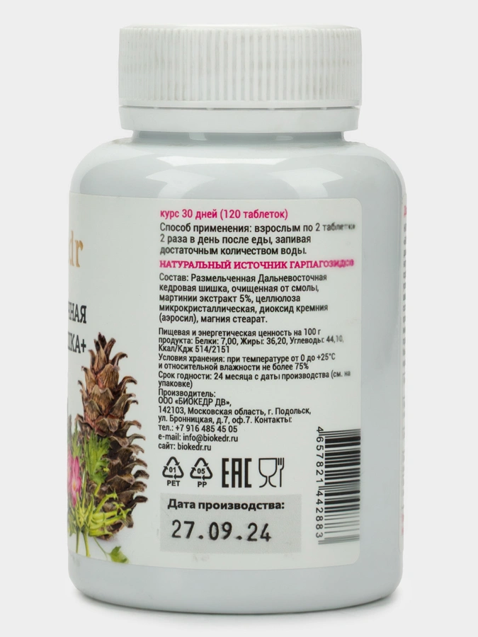 Кедровая шишка+Мартиния, 2 упаковки