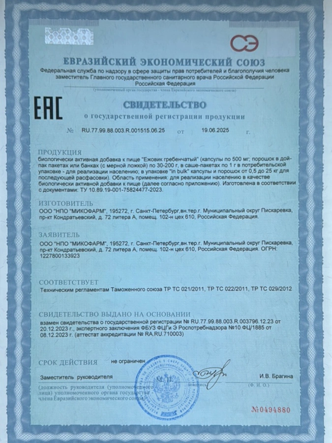 Ежовик  1+1=3 MY VITS