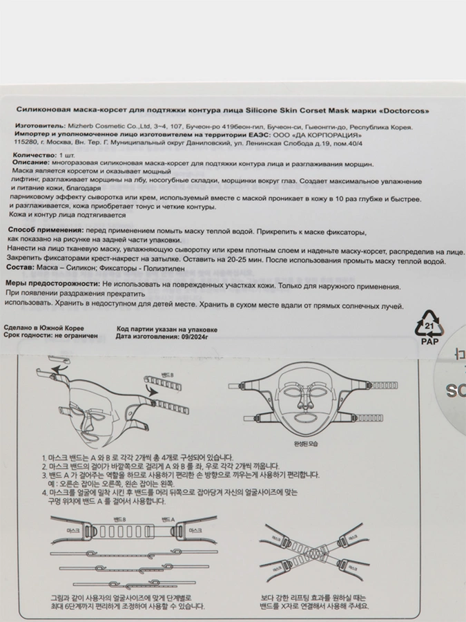 Силиконовая маска-корсет