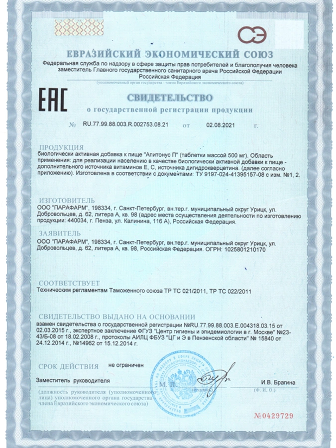 Комплекс Апитонус для сохранения красоты и здоровья, 2 упаковки