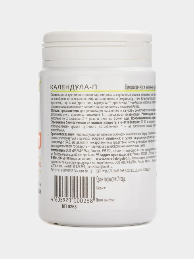 Календула для профилактики и комплексной терапии инфекционных заболеваний верхних дыхательных путей, 1 упаковка
