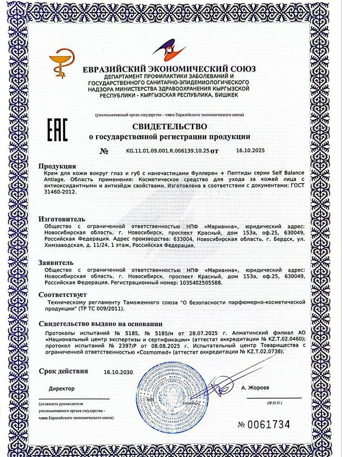 Крем Фуллерен + Пептиды вокруг глаз и губ