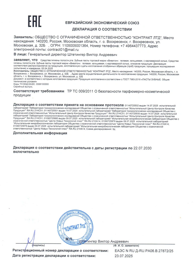 Зубная паста, 1 упаковка