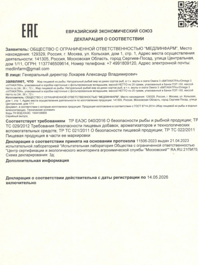 Омега 3 Витакатра