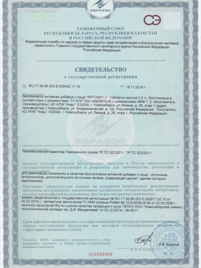 Литовит-У Арго, 1 упаковка 280 таблеток