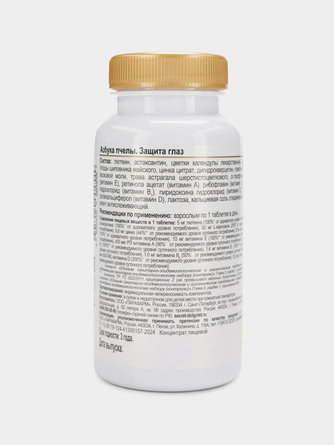 Офтальмопротектор "Защита глаз", 1 упаковки 30 таблеток