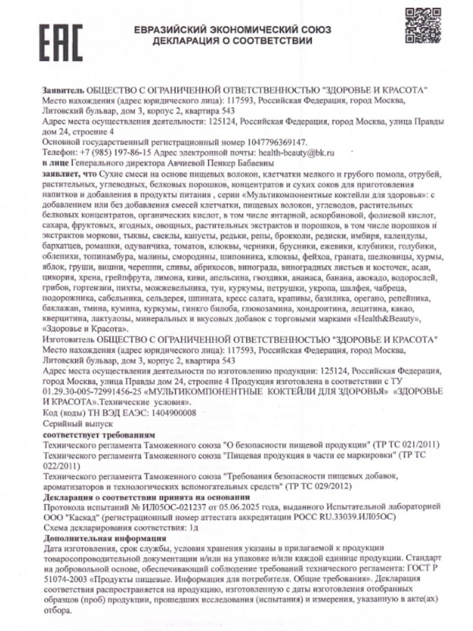Коктейль с какао 1+1=3 упаковки