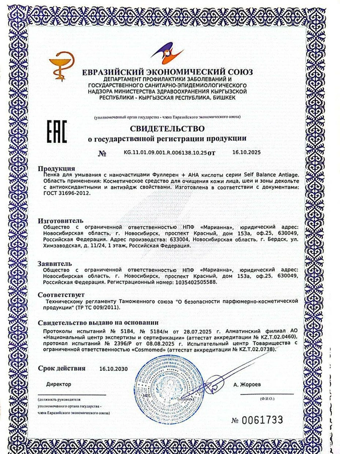 Пенка Фуллерен + АНА кислоты для лица