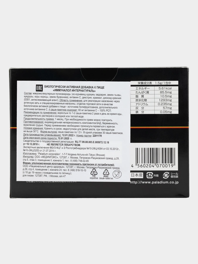 Саше Immunalol, 1 упаковка