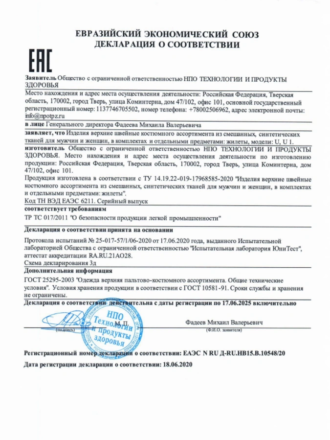 Жилет с микросферами