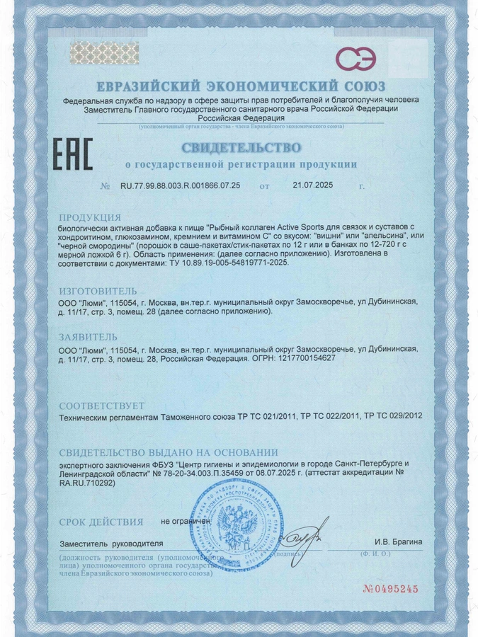 Коллаген для связок и суставов