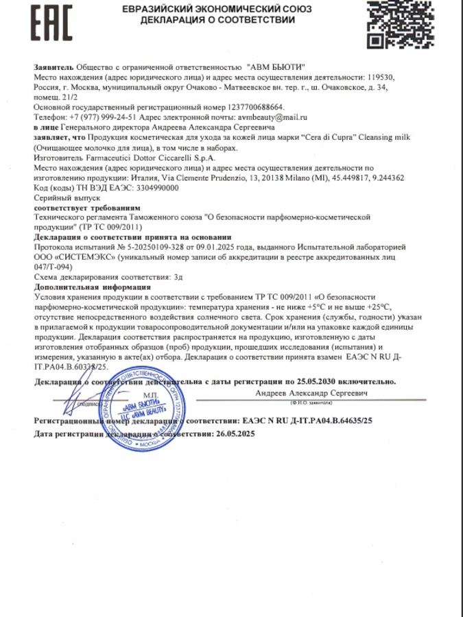 Молочко очищающее для лица