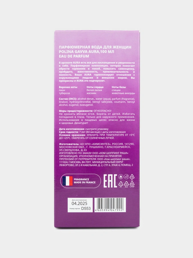Парфюм AURA, 100 мл