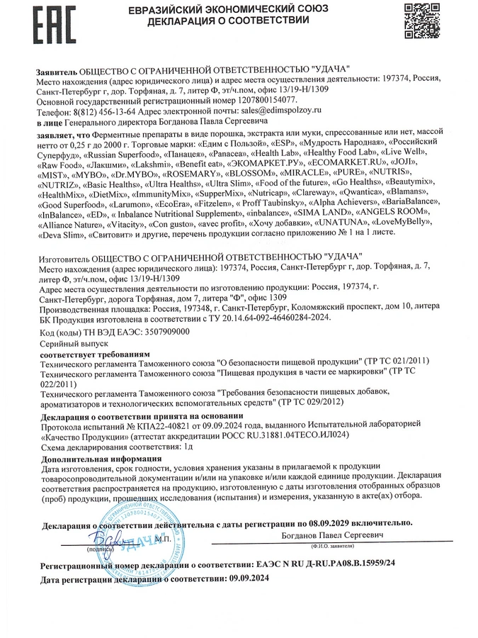 Энзимный комплекс