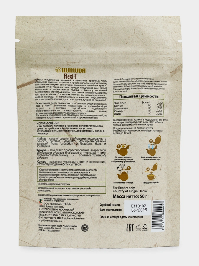 Флекси-Т Крепкие суставы, 50 гр