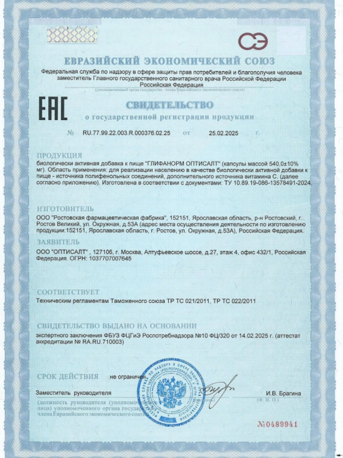 Complex SW Глифанорм
