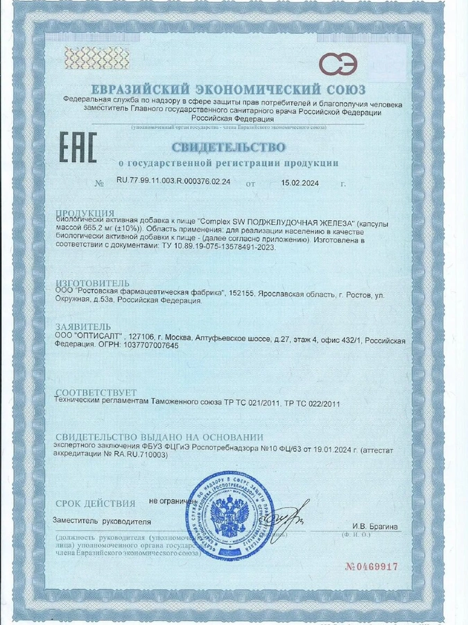 Complex SW Поджелудочная Железа