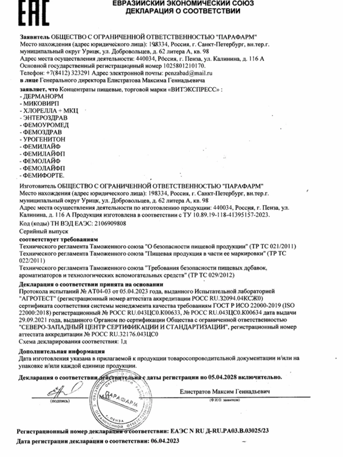 Пищевой концентрат для очищения и оздоровления кожи Дерманорм, 1 упаковка