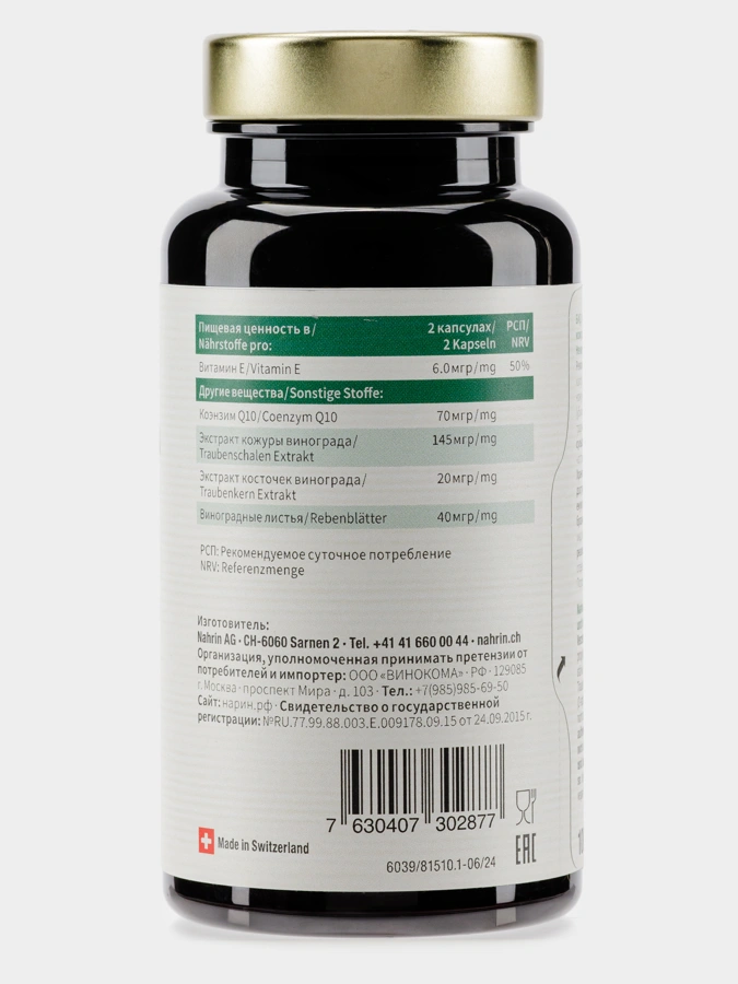 Капсулы Q10 с порошком красного вина