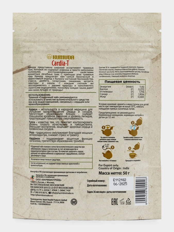 Кардиа-Т КардиоЗащита, 50 гр