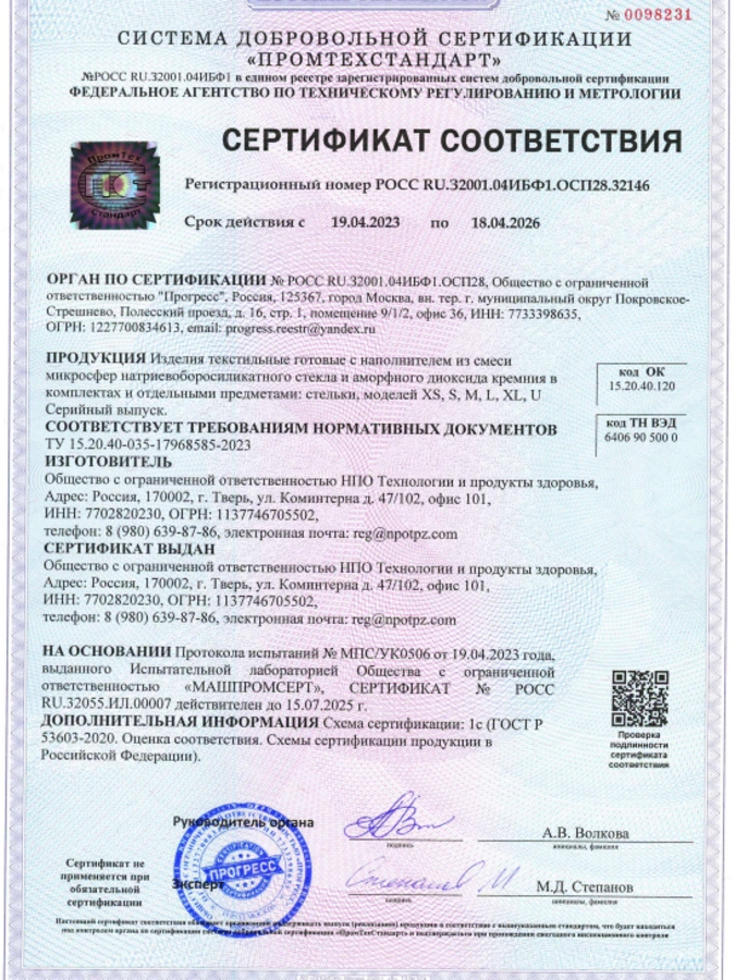 Стельки с микросферами