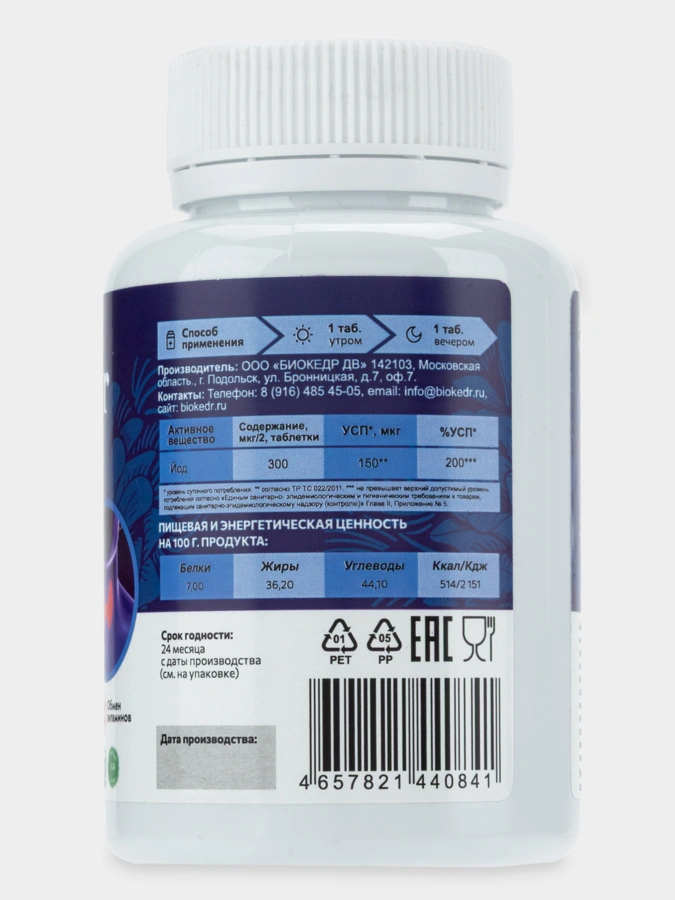 Настой 2 упаковки  + Йод в Подарок