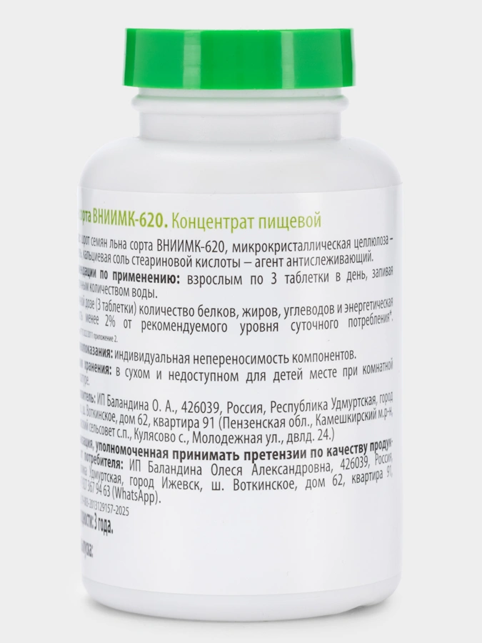 Концентрат пищевой Лён сорта ВНИИМК-620, 2 упаковки