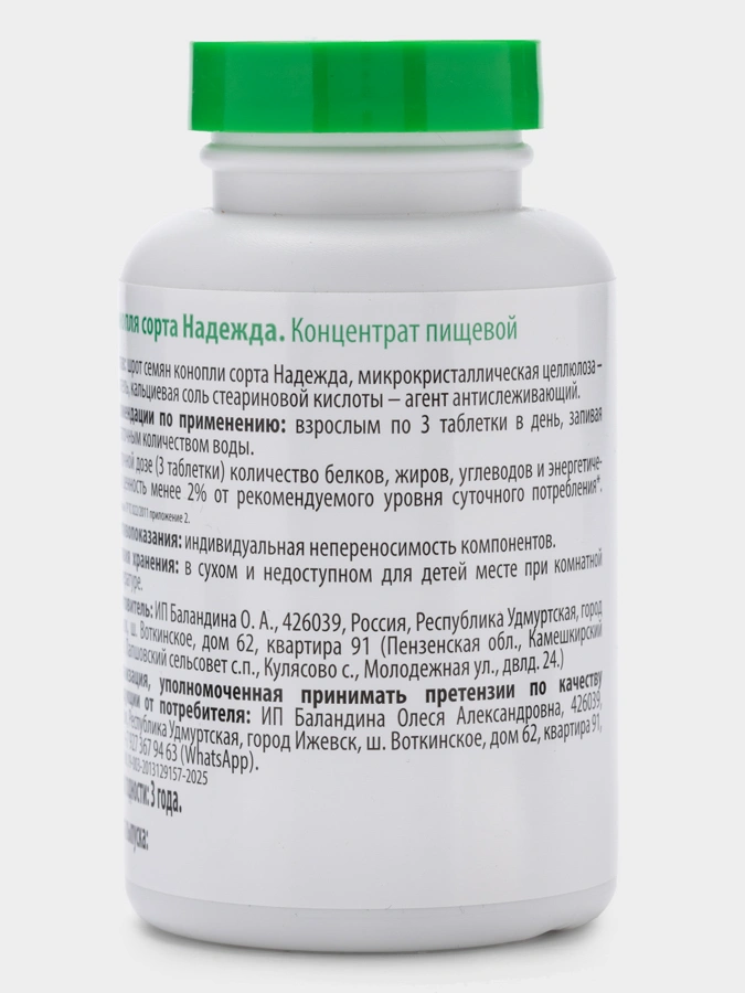 Концентрат пищевой Конопля сорта Надежда