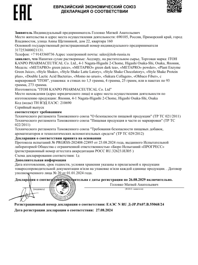 Концентрат для приготовления безалкогольных напитков "Метапро аодзиру - зеленый напиток"