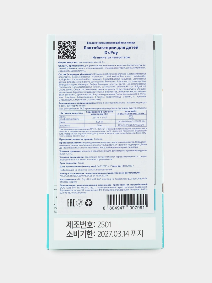 БАД "Лактобактерии для детей"