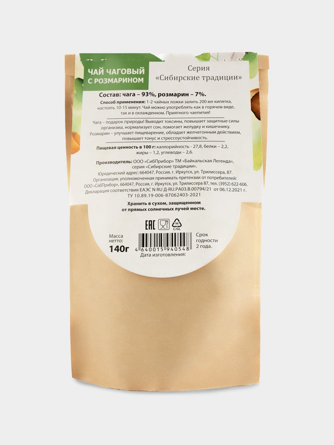 Чай чаговый Розмарин, 140г