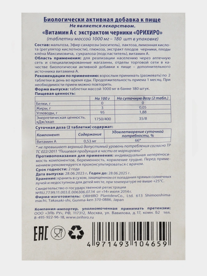 ОфтальмоКомплекс с черникой