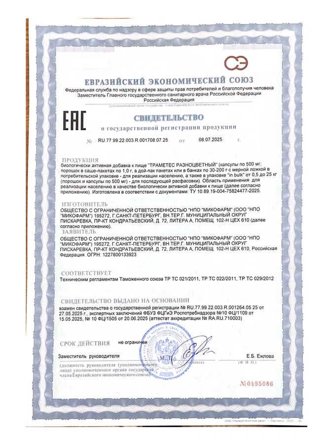 Траметес MY VITS, 120 капсул