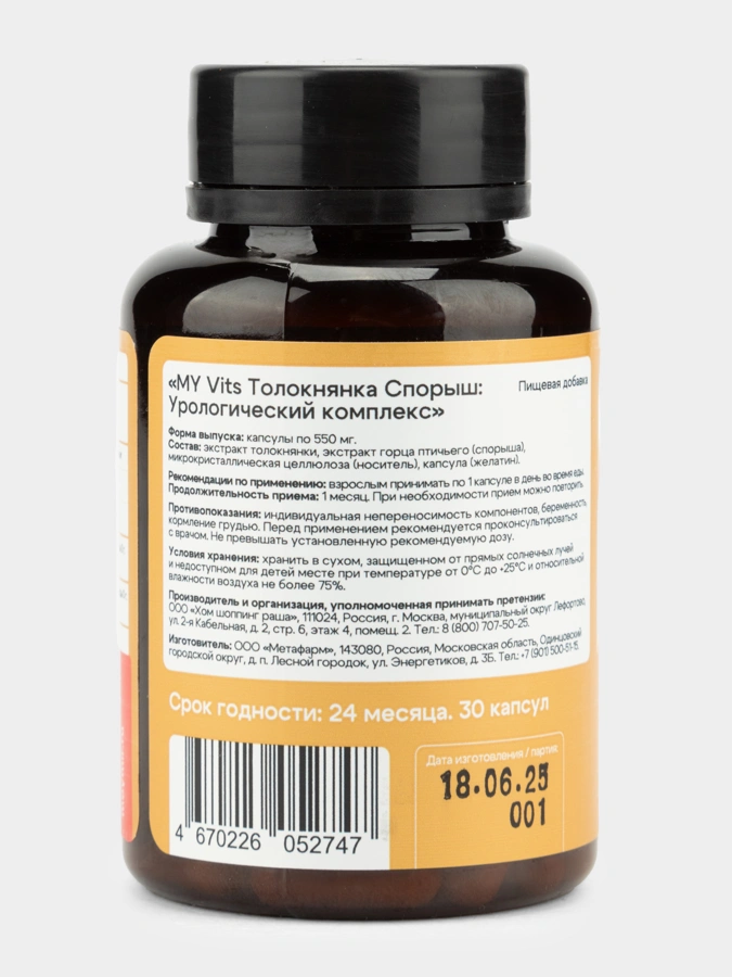 Толокнянка и Спорыш 2 по цене 1