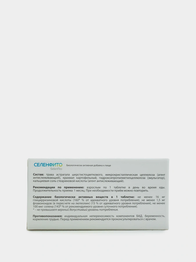 Селенфито средство антиоксидантного и общеукрепляющего действия, 1 упаковка