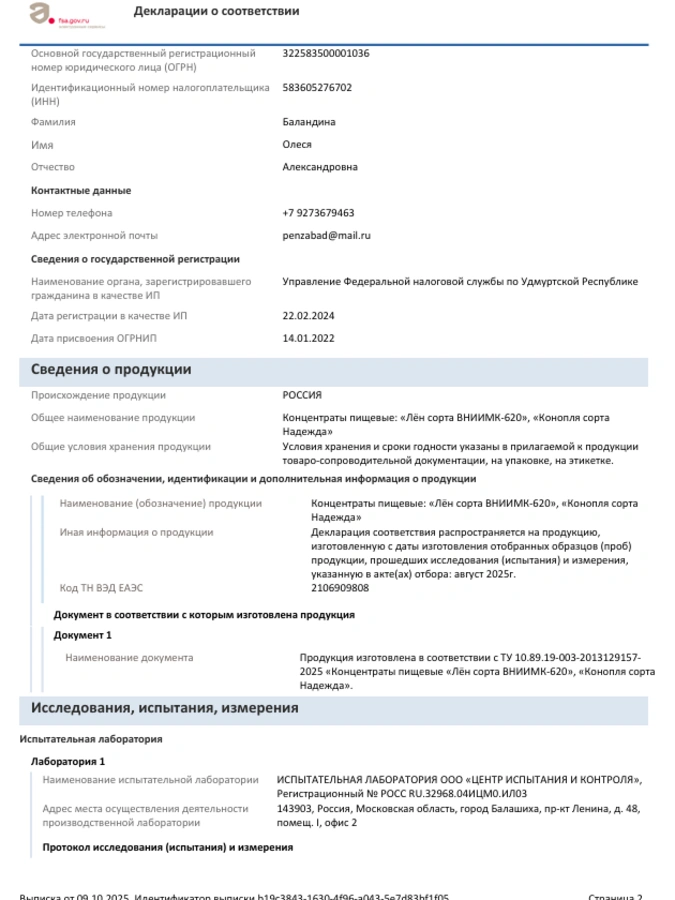 Лен сортовой для поддержки здоровья пищеварительной системы, 5 упаковок