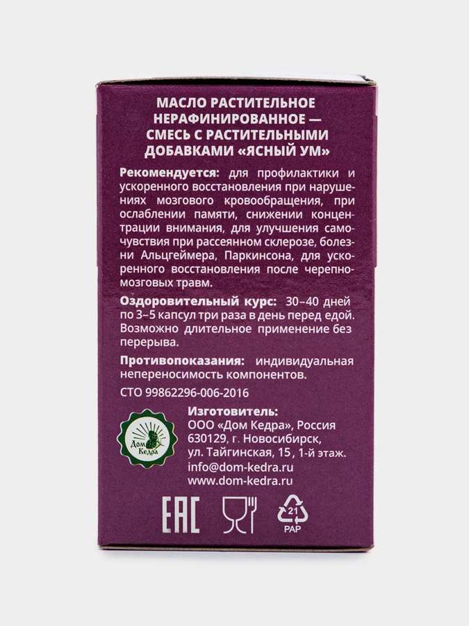Ясный ум, масло растительное нерафинированное, 90 капсул