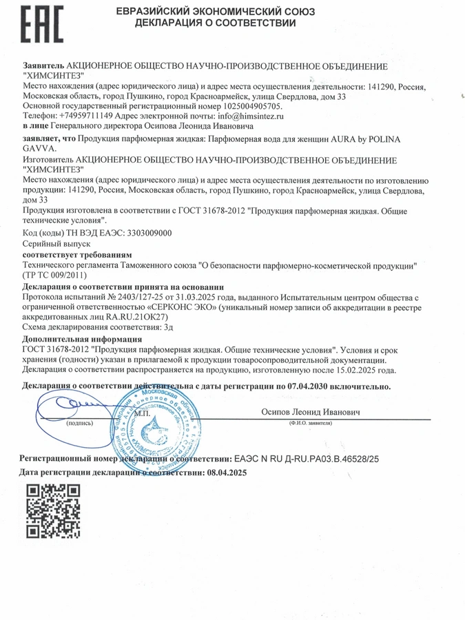 Набор AURA 2в1