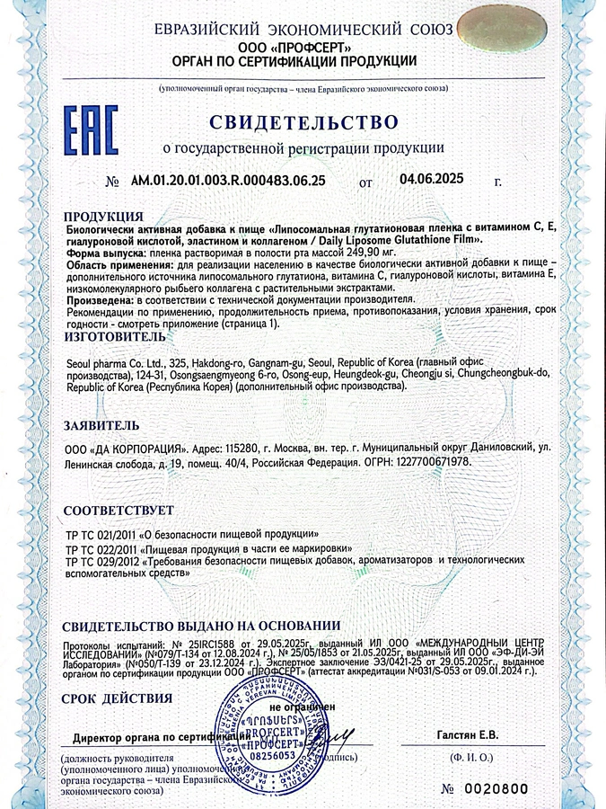 Комплекс Глутатион, 1 упаковка